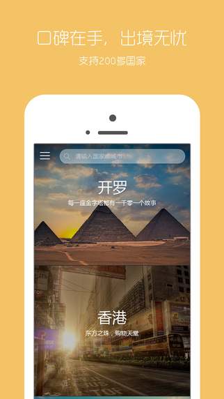 口碑旅行(出境旅游) v2.4.2 安卓版 2