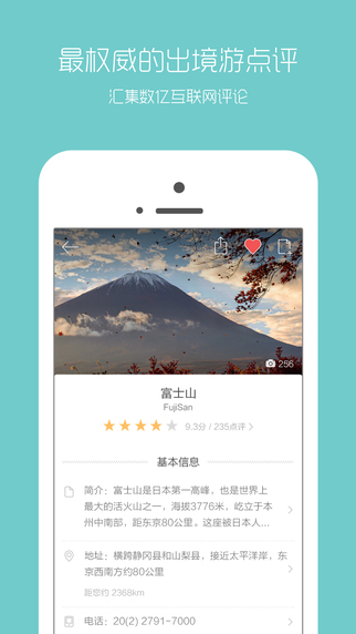 口碑旅行(出境旅游) v2.4.2 安卓版 3