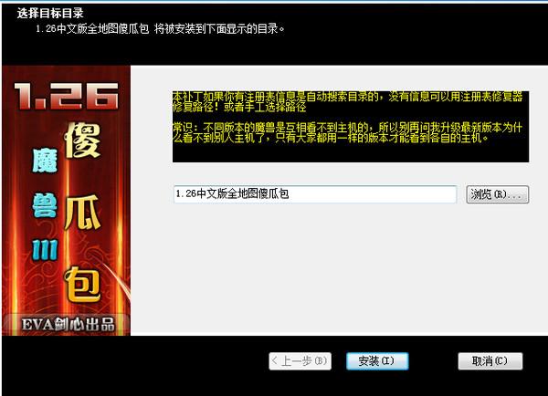 魔獸1.26中文版劍心傻瓜包 中文版_魔獸爭霸3劍心補丁 0