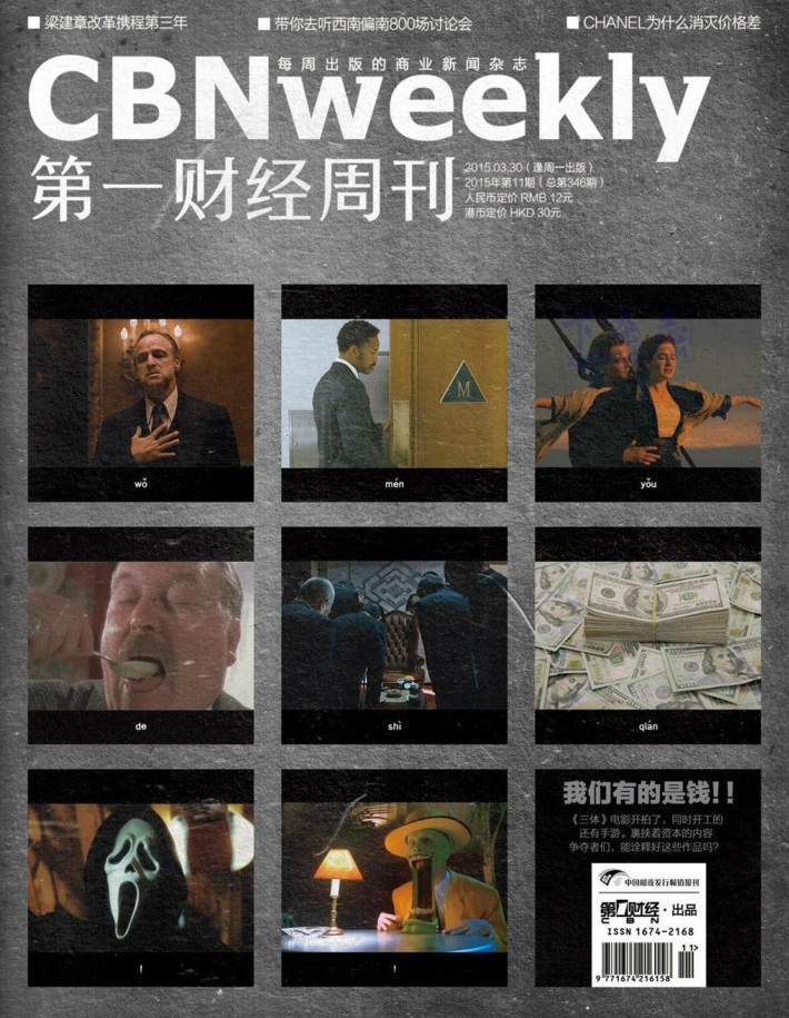 第一財(cái)經(jīng)周刊2015年第11期pdf高清版 官方版 0