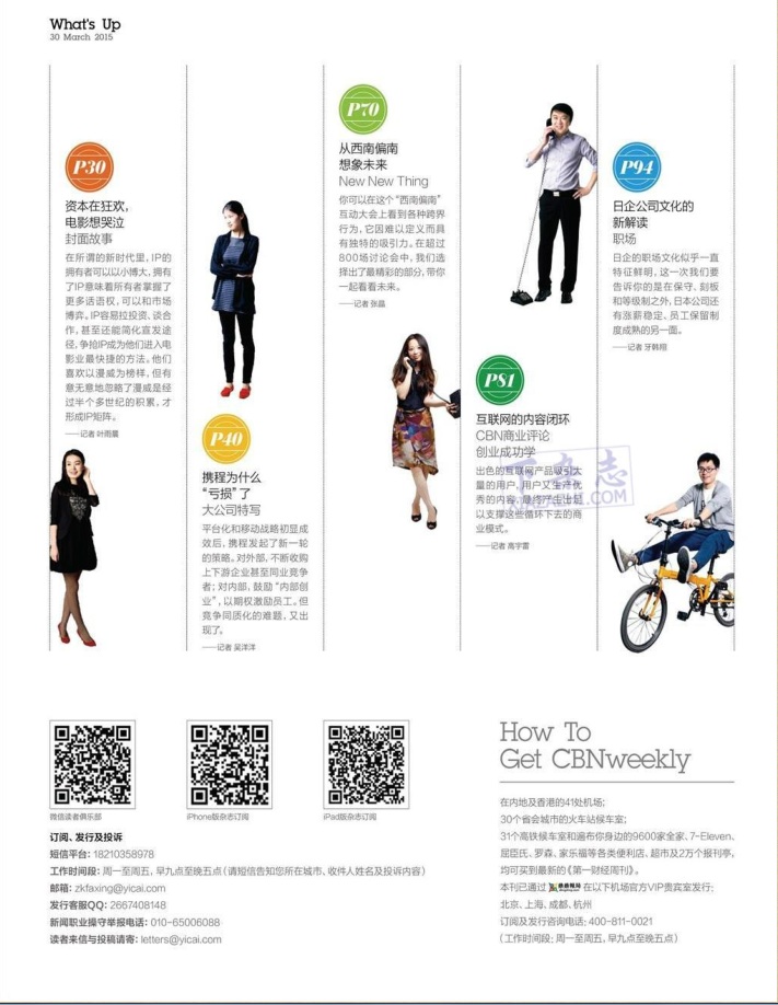 第一財(cái)經(jīng)周刊2015年第11期pdf高清版 官方版 1