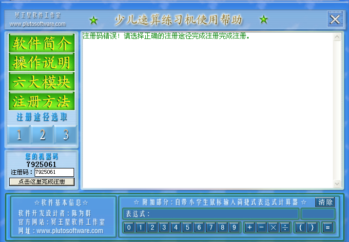 少兒速算練習(xí)機(jī) v10.36 官方版 0