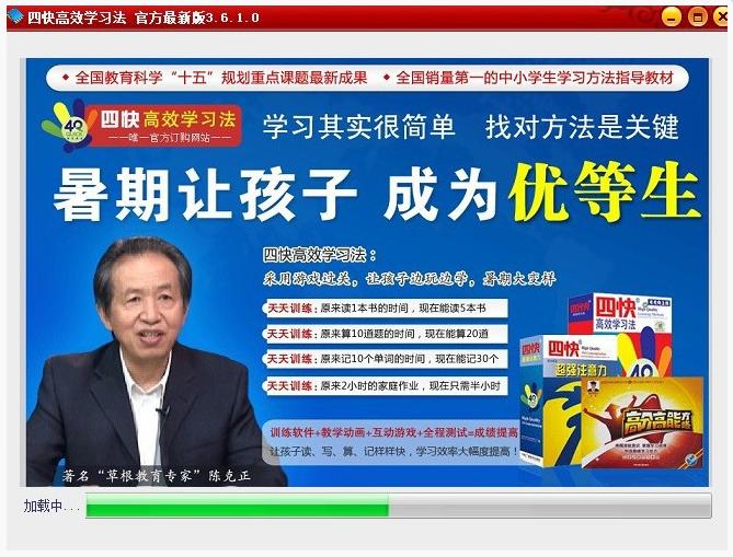 四快高效學(xué)習(xí)法軟件0