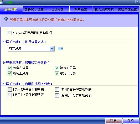 分屏王(屏幕分屏軟件) v6.0 影視風(fēng)暴版 0