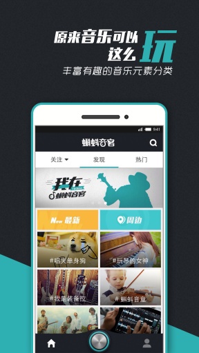 蝌蚪音客(音樂社交)0