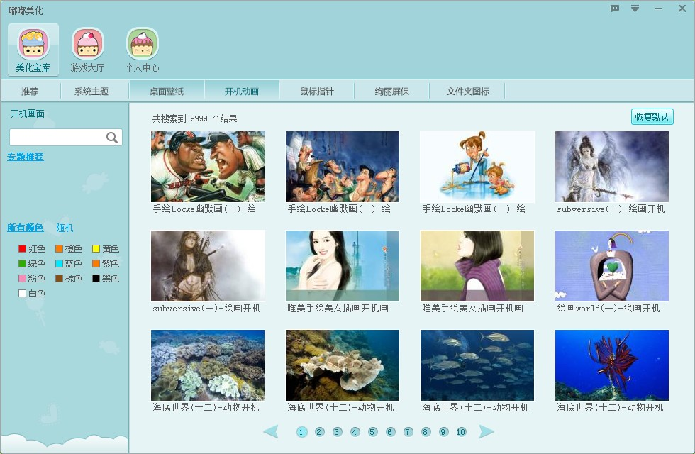 嘟嘟美化軟件下載