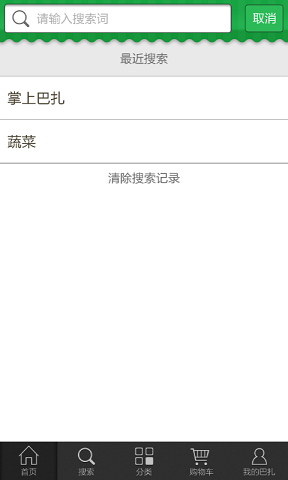 掌上巴扎 v0.0.2.4 安卓版 3