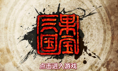 果寶三國(guó)九游客戶端 v6.0 安卓版 0