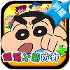 蠟筆小新防御 PLUS游戲