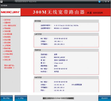杭星路由器管理軟件(路由器管家)0