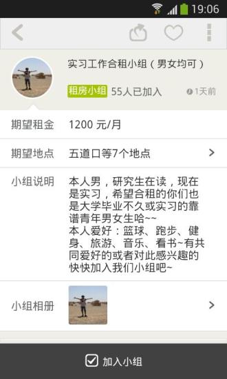 找室友軟件