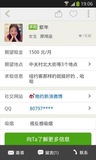 找室友租房app v2.6.3 安卓版 2