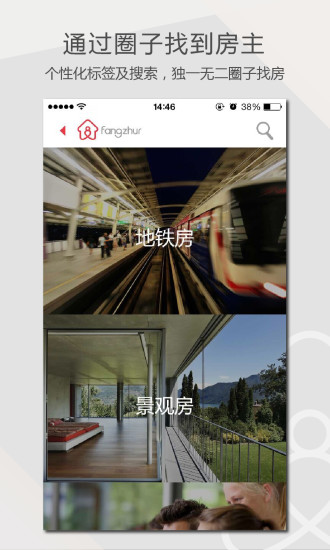 房主兒租房 v4.2.1 安卓版 1