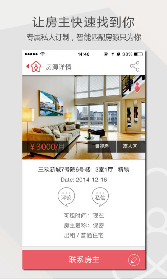 房主兒租房 v4.2.1 安卓版 2