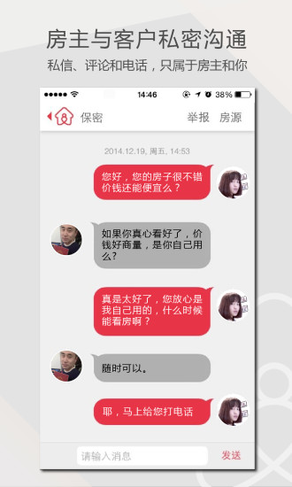 房主兒租房 v4.2.1 安卓版 3