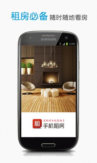 手機(jī)租房 v3.1 安卓版 0
