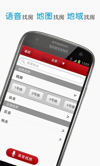手機(jī)租房 v3.1 安卓版 1