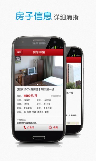 手機(jī)租房 v3.1 安卓版 2
