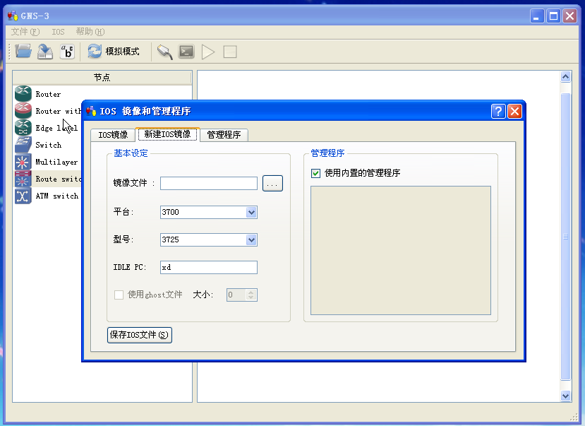 gns3模擬器(gns3模擬asa) 中文安裝版_附3640ios 2