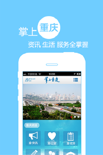 掌上重慶 v2.4.0 安卓版 0