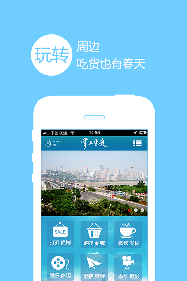 掌上重慶 v2.4.0 安卓版 1