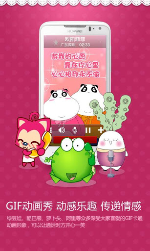天天秀 v1.5.12 安卓版—情景通話來電秀 2
