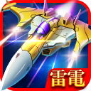 雷電2017內購修改版
