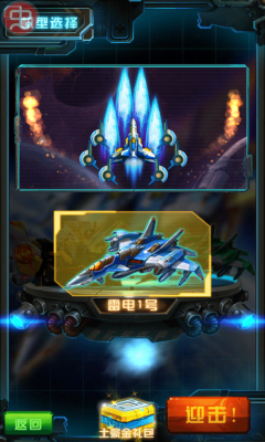雷電2017內(nèi)購修改版 v3.8.2 安卓最新版 1