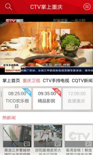 CTV掌上重慶 v1.7 安卓版 0