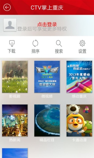 CTV掌上重慶 v1.7 安卓版 1