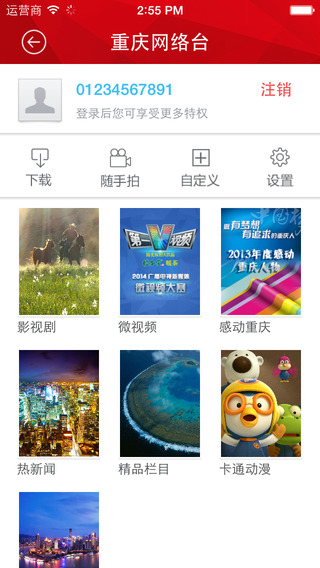 重慶網(wǎng)絡廣播電視臺app v3.1.9 安卓版 0