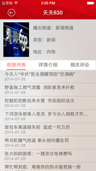 重慶網(wǎng)絡廣播電視臺安卓版