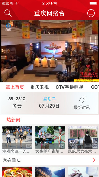 重慶網(wǎng)絡廣播電視臺app v3.1.9 安卓版 2