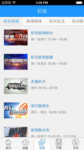 杭州電視臺(tái) v2.2.5 安卓版 0