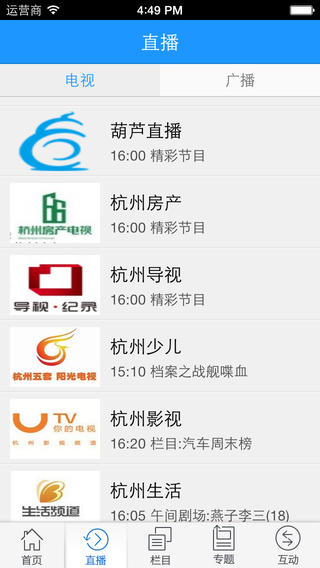杭州電視臺(tái)下載