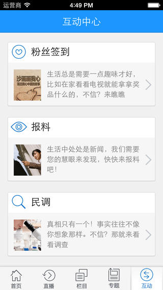 杭州電視臺(tái) v2.2.5 安卓版 1