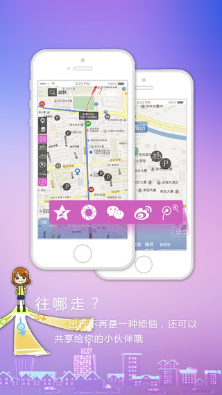 交通杭州iphone版3