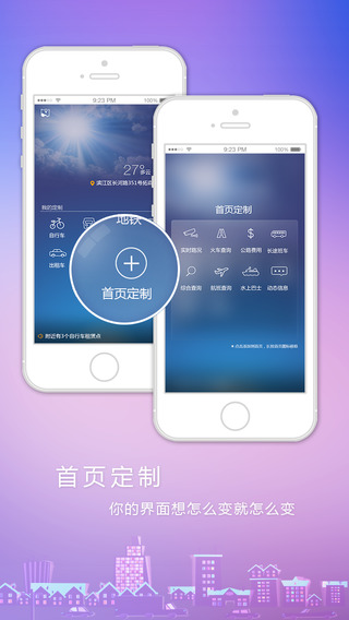 交通杭州iphone版0
