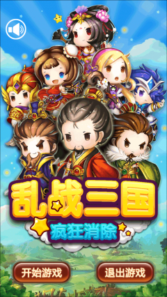 亂戰(zhàn)三國(guó)瘋狂消除游戲