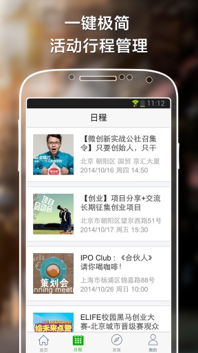 活動樹iPhone版 v2.0.2 蘋果手機版 3
