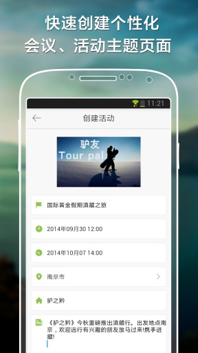活動樹iPhone版 v2.0.2 蘋果手機版 2