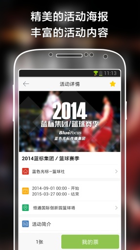 活動樹iPhone版 v2.0.2 蘋果手機版 1