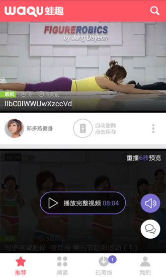 鄭多燕健身操視頻 v3.3.8 安卓版 3