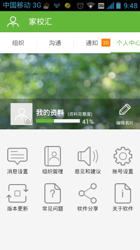 家校匯(家?；榆浖? v4.6.58 安卓版 2