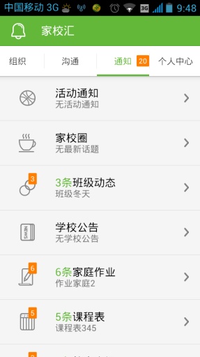 家校匯(家?；榆浖? v4.6.58 安卓版 3