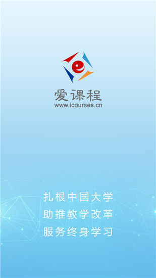 愛課程iphone版 v1.6.1 蘋果手機版 0