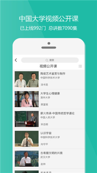 愛課程iphone版 v1.6.1 蘋果手機版 2