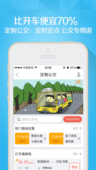 愛杭州 v2.1.1 安卓版 0