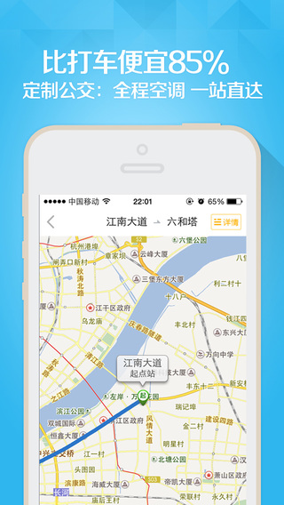 愛杭州 v2.1.1 安卓版 1