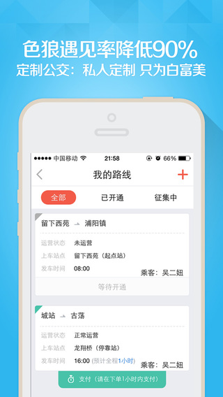 愛杭州 v2.1.1 安卓版 3
